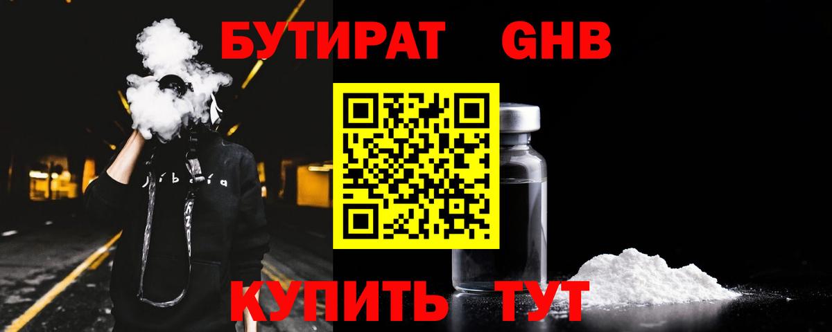 Бутират буратино  Вход с VPN  Еманжелинск 
