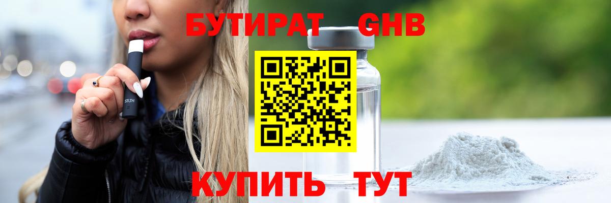 БУТИРАТ жидкий экстази Еманжелинск