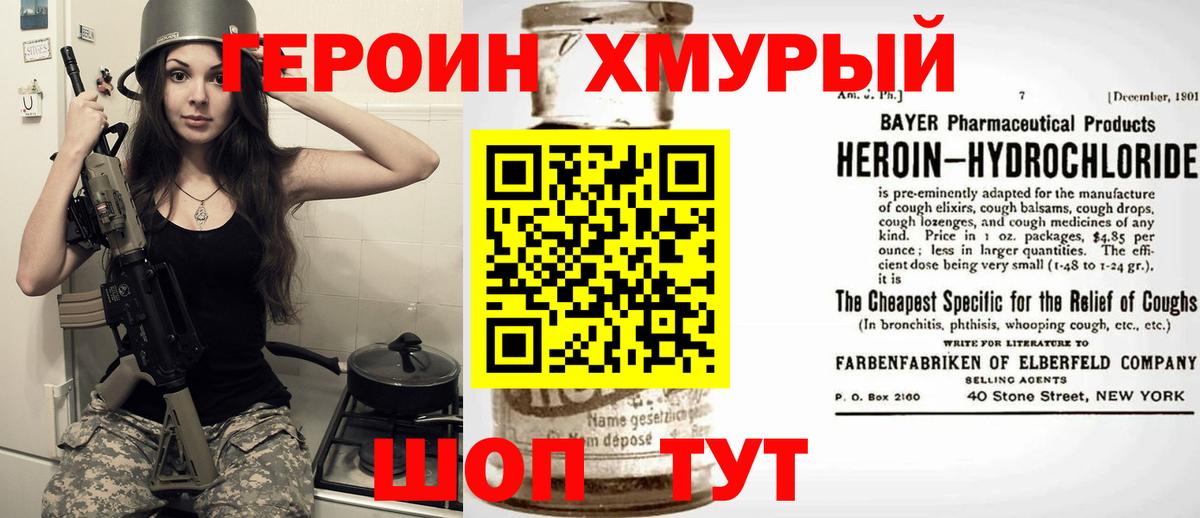 Еманжелинск  Героин VHQ  Вход с VPN 